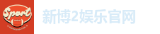 新博2 | 新博2注册 | 新博2登录 | 新博2